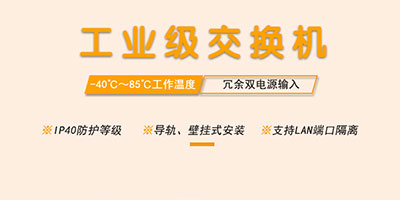 工業級交換機的應用領域有哪些？