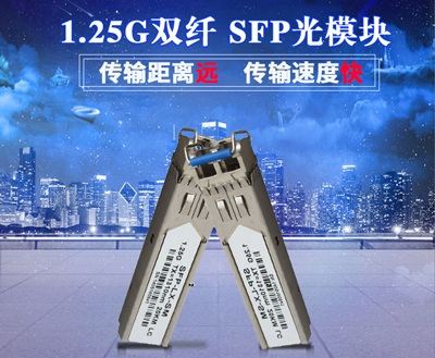 光模塊基礎了解