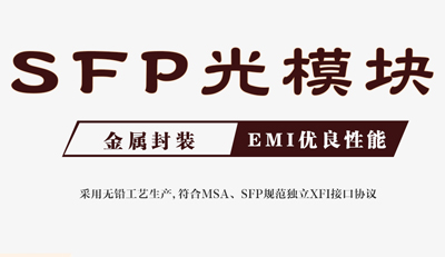 光模塊主要的參數
