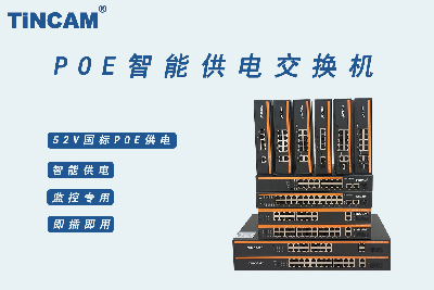 POE交換機可以當普通交換機嗎？