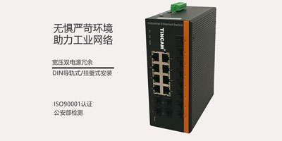 相比普通交換機，工業級交換機的優勢有哪些？