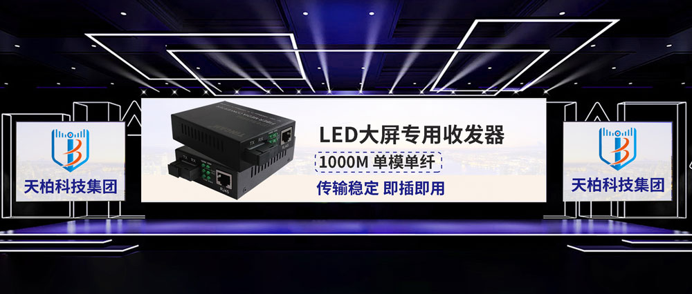 LED收發器-(2).jpg