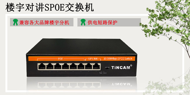 一起探索SPOE交換機的秘密
