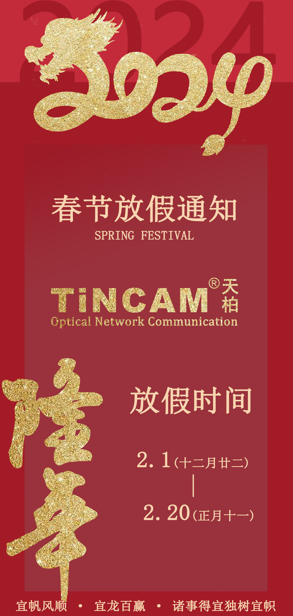 放假啦！祝大家龍年行大運，好運連連！