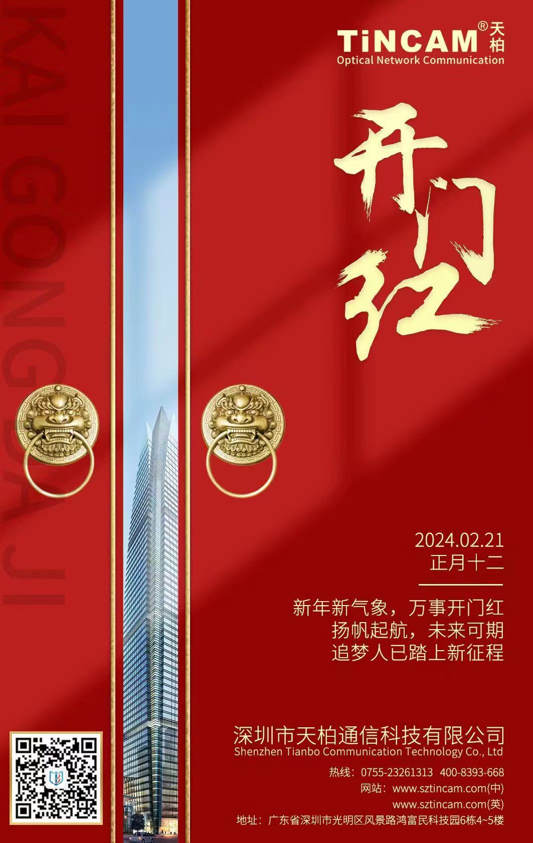 2024年開工大吉.jpg