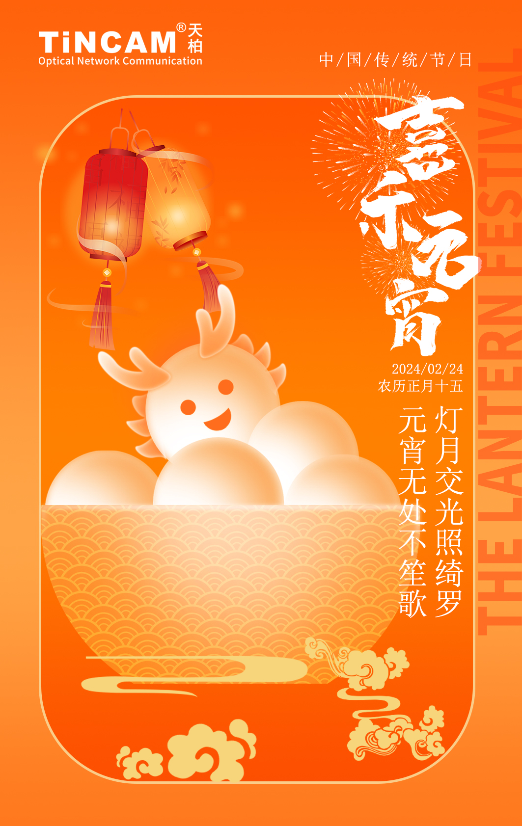 2024年元宵節.jpg